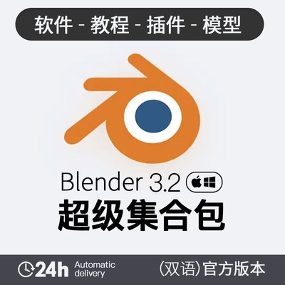 blender安装包送教程模型材质环境插件HDR贴图动画合集