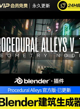 Blender建筑生成器 Procedural Alleys v1.5