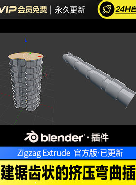 Blender创建锯齿状的挤压弯曲插件 - Zigzag Extrude v1.3.0