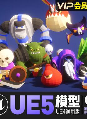 UE5虚幻4_ 卡通可爱小怪物动画角色模型RPG Monster Wave Polyart