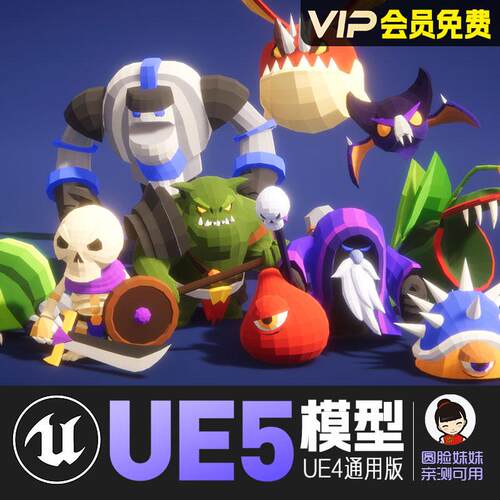 UE5虚幻4_ 卡通可爱小怪物动画角色模型RPG Monster Wave Polyart