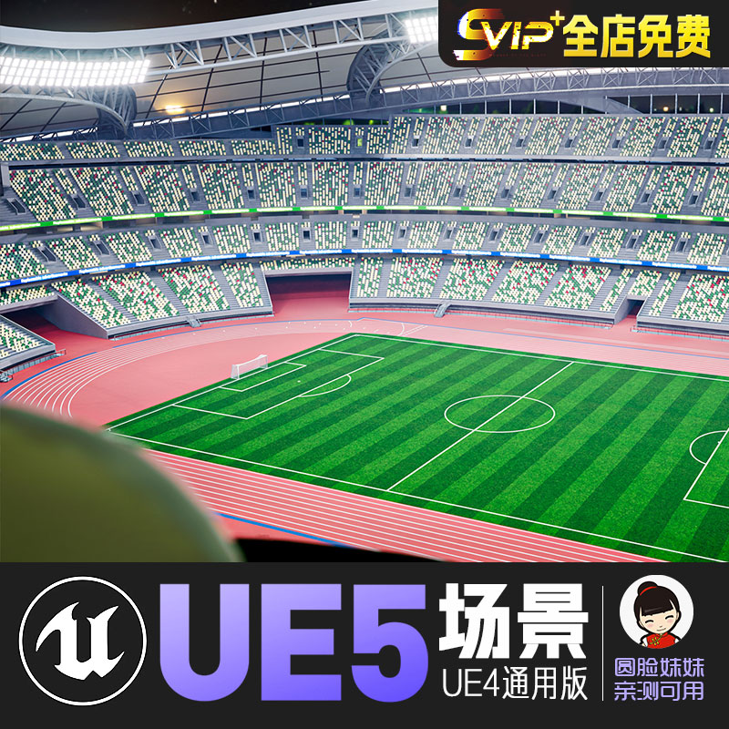 UE4虚幻5_世界杯足球体育场运动馆球场cg游戏场景Sports Stadium