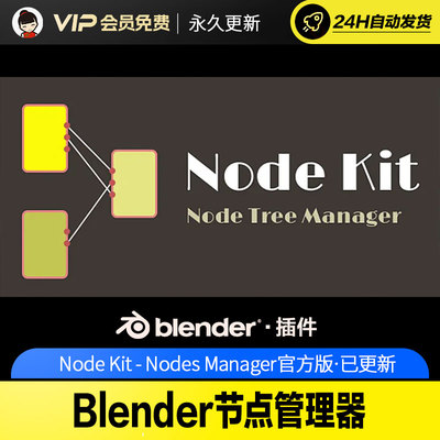 Blender节点管理器 - Node Kit - Nodes Manager v1.15