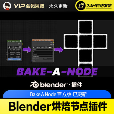 Blender烘焙节点 Bake A Node