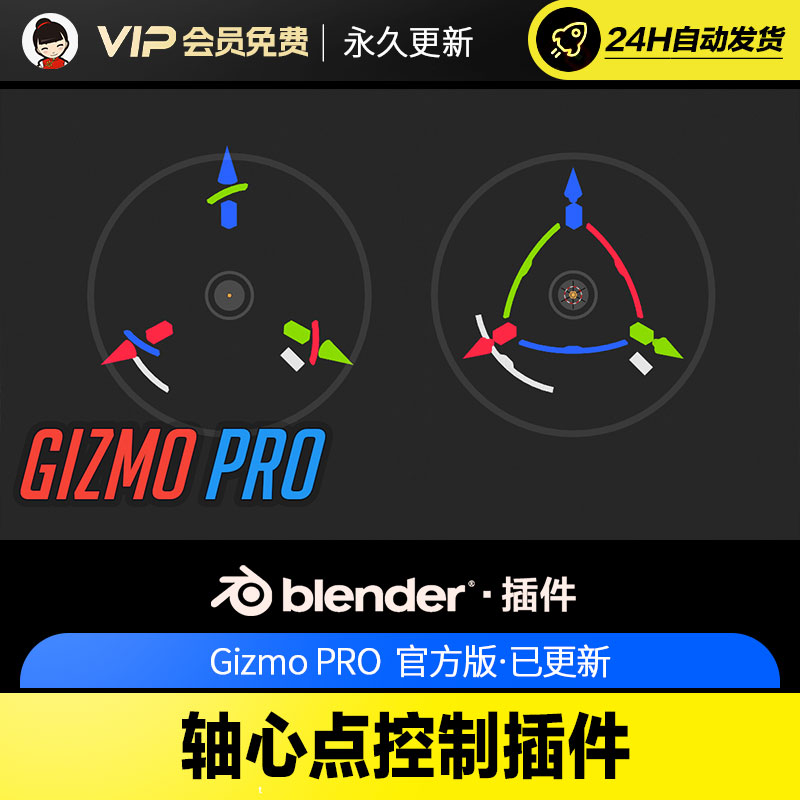 Blender轴心点控制插件 Gizmo PRO