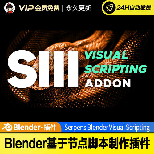 Blender基于节点脚本制作插件 Serpens Blender Visual Scripting