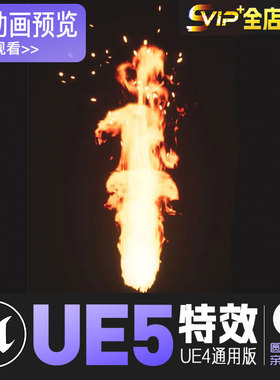 UE5虚幻4_写实火焰燃烧粒子特效Looping Fire FX