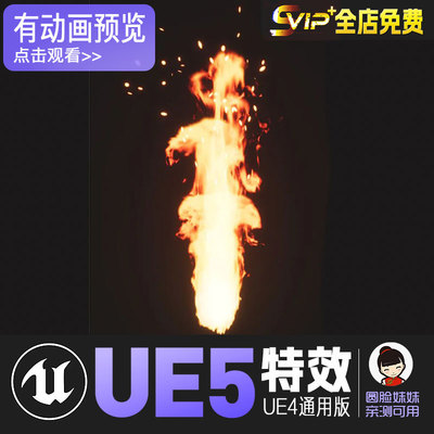 UE5虚幻4_写实火焰燃烧粒子特效Looping Fire FX