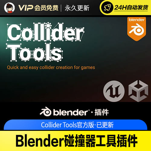 Blender碰撞器工具插件 - Collider Tools v1.01