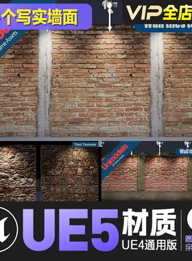 UE4虚幻5超写实石头墙砖水泥墙地面集合Floor and Walls textures