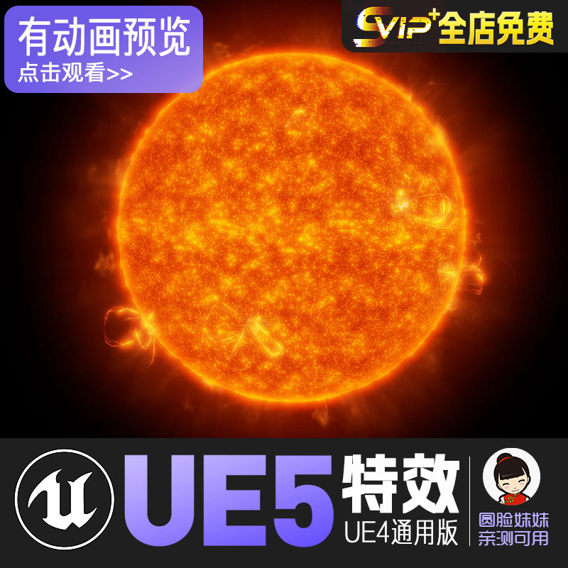 UE5虚幻4发光球体星球行星耀斑粒子特效FX Star Starter Kit vA
