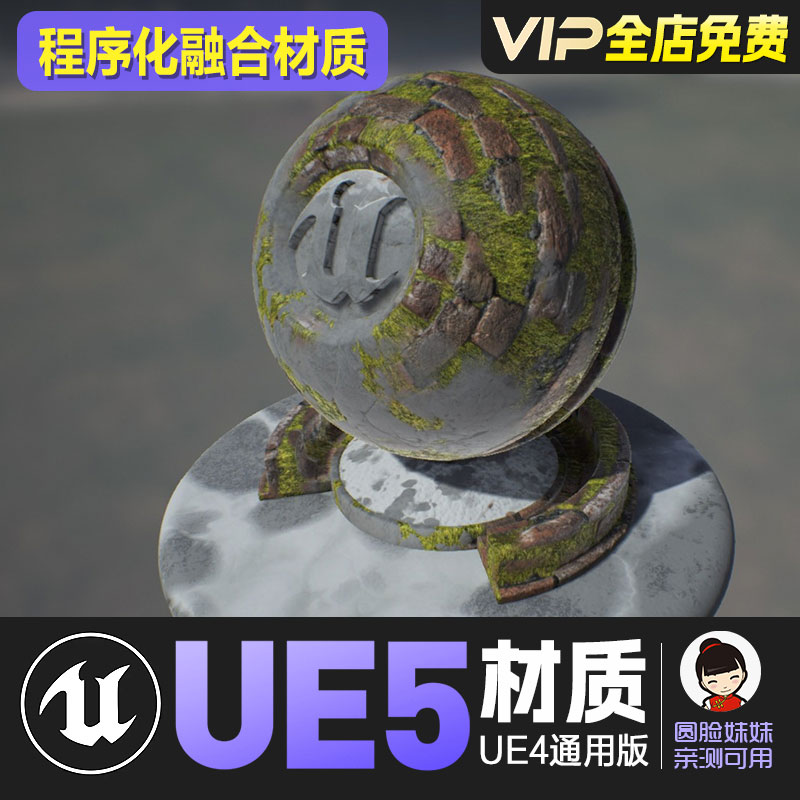UE4虚幻5破旧砖墙泥墙材质集合Coating Vertex Material Shader