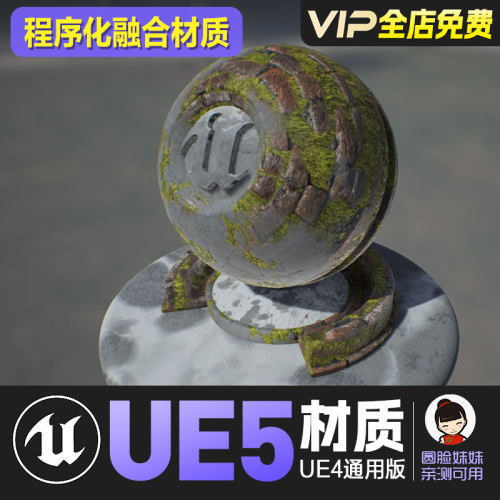 UE4虚幻5破旧砖墙泥墙材质集合Coating Vertex Material Shader