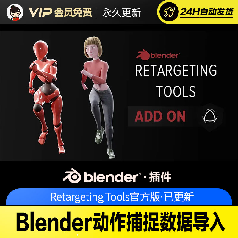 Blender动作捕捉数据导入 - Retargeting Tools 1.2