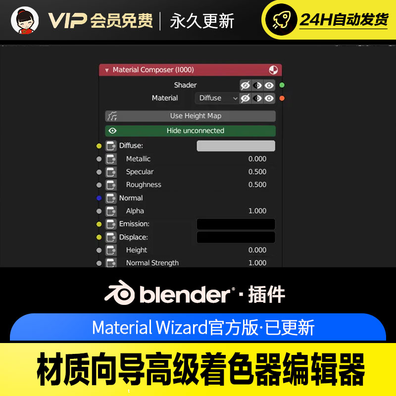 Blender材质向导高级着色器编辑器 - Material Wizard v1.2.1