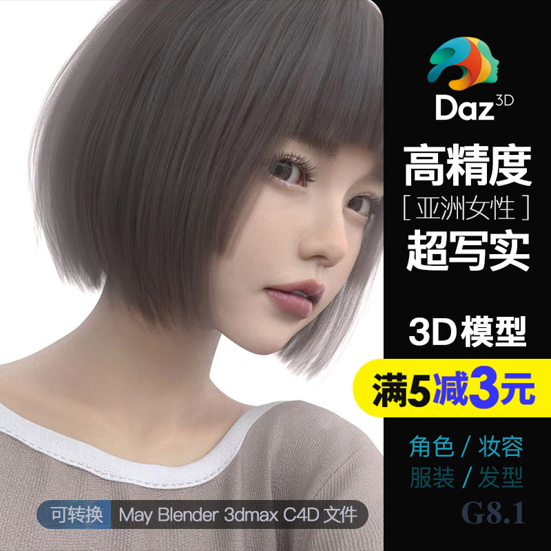 高精度超写实虚拟数字人模型包Daz东方亚洲女性可爱高中女生高模