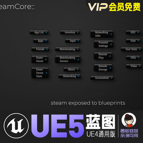 UE5虚幻4-Steam平台功能与虚幻引擎蓝图整合插件SteamCore