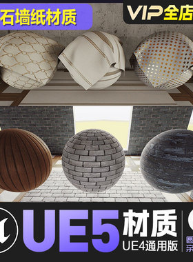 UE4虚幻5超写实砖石墙纸材质集合DevTon Archviz Materials Vol 5