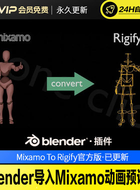 Blender导入Mixamo动画预设库 - Mixamo To Rigify v1.0.3