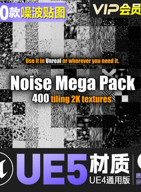 UE4虚幻5噪波材质贴图 400 Noise Texture Mega Pack