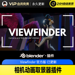 Blender相机动画取景器插件 Viewfinder v1.8.0