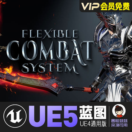 UE5虚幻4蓝图ARPG灵活战斗系统连招技能蓝图FlexibleCombatSystem