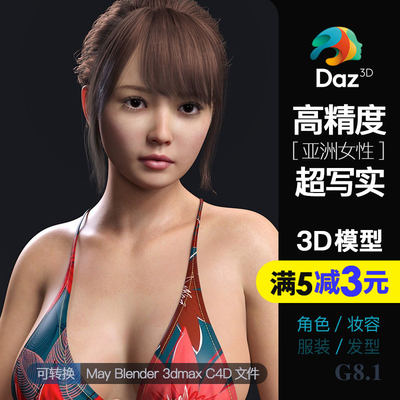 高精度超写实虚拟数字人模型Daz东方亚洲女性中国风柔美女生高模