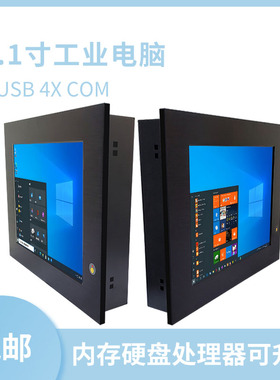 工控三防多串口12寸工业一体机坚固型耐高低温WIN7/10/Linux系统