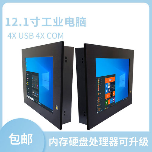 工控三防东凌工控12寸工业一体机