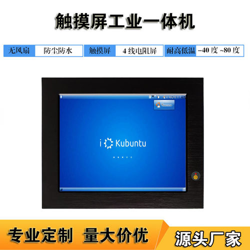 东凌工控10寸嵌入式工业平板电脑