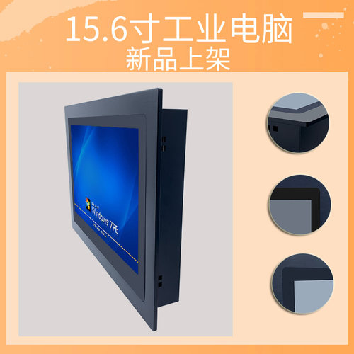 电容屏15.6寸工业一体机centos