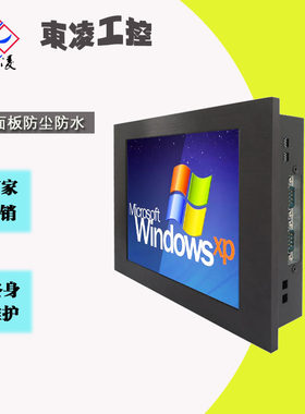 8寸工业平板电脑XP系统电阻屏