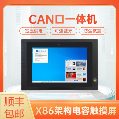 车载专用10寸工业一体机CAN口
