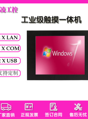 无风扇抗震8寸工业平板电脑WINXP/7/10系统电阻屏8.4寸触摸一体机