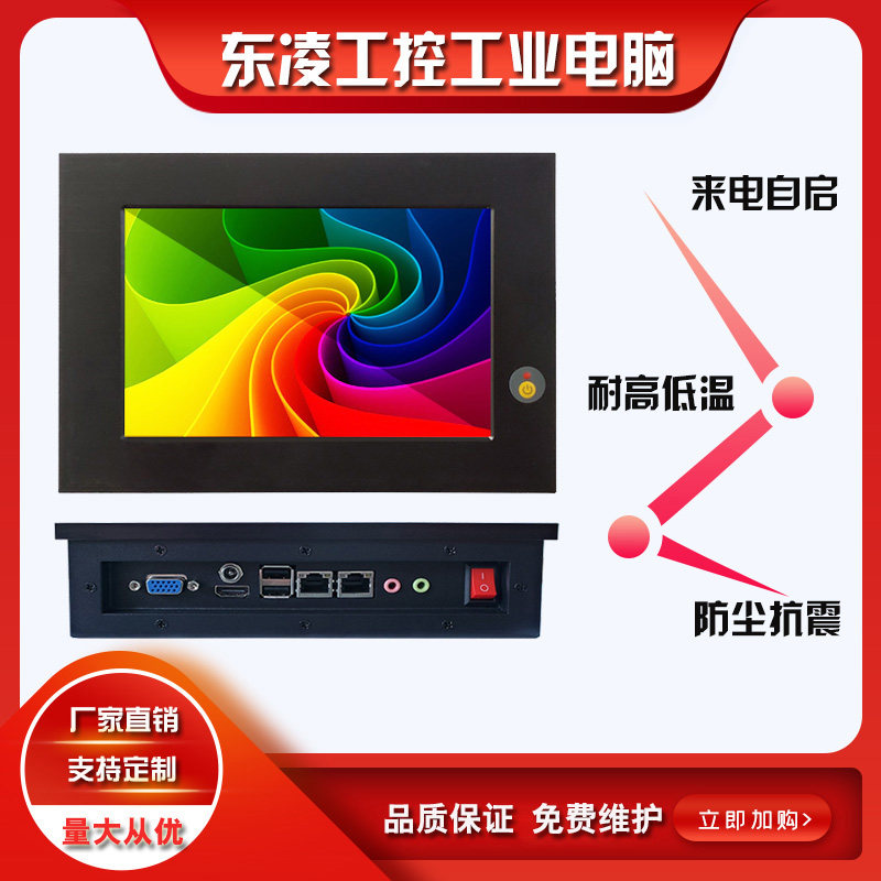 X86架构多功能7寸工业平板电脑可定制WIFI蓝牙/4G/RS485/RS232