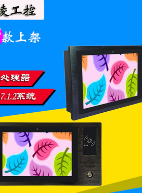 工控触摸屏10.1寸安卓刷卡工业平板电脑RK3288处理器主频1.8GHZ