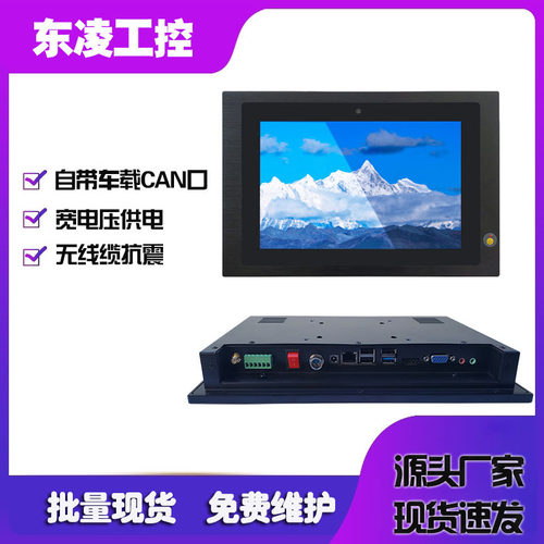 触摸一体机CAN口10.1寸