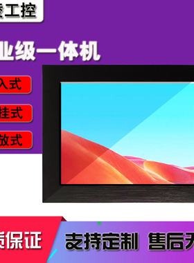 嵌入式防尘防水10.4寸10寸工业平板电脑支持WIN7/8/LINUX系统