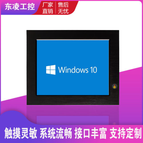 防尘linux工业平板电脑10.4寸