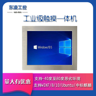 定制型宽温宽压抗震10寸触摸屏工业电脑可升级酷睿i3i5处理器