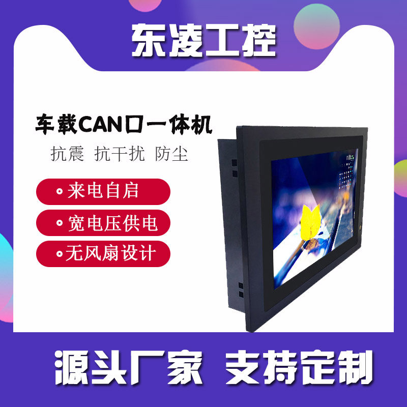 X86架构10.1寸工业平板电脑自带双路CAN口带隔离Windows系统