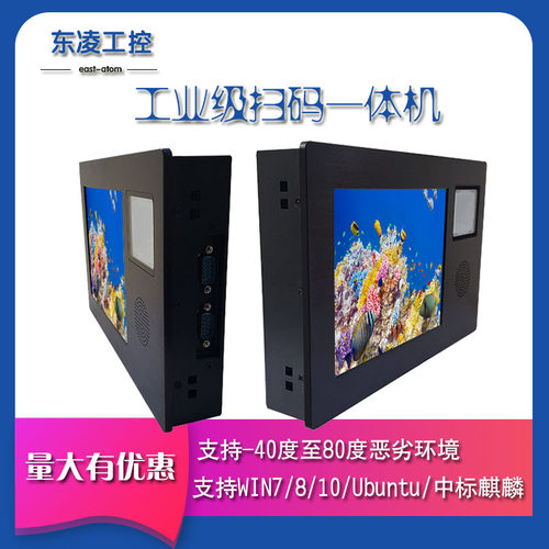 防水8寸扫码工业电脑WIN10系统