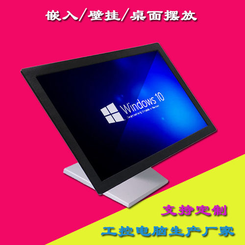 触摸屏19寸工控一体机来电自启