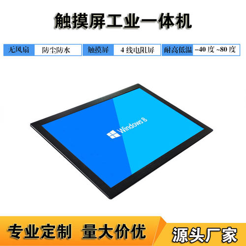 高分辨率19寸工业电脑触摸屏