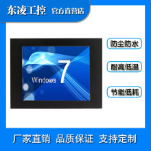 嵌入式防尘防水8寸工业平板电脑支持WIN7/8/10/XP/LINUX系统