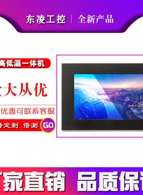 低功耗耐低温双千兆网口7寸工业一体机支持Ubuntu/WIN7/XP系统