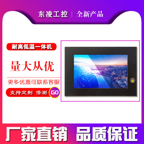 耐低温工业一体机7寸XP系统