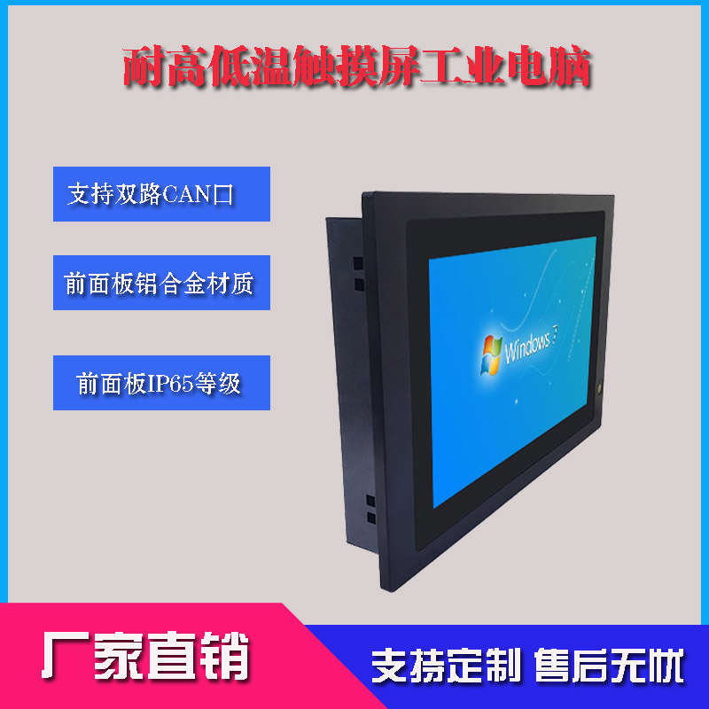 高分辨率10寸工业电脑双路CAN