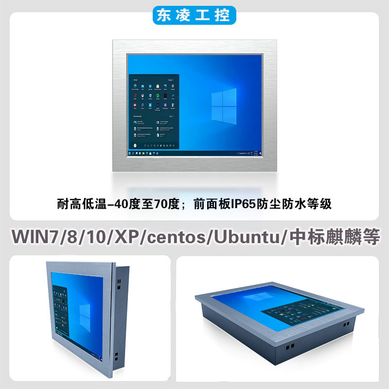 耐低温触控显示10寸工业一体机嵌入式低功耗双网口WIN7/10系统