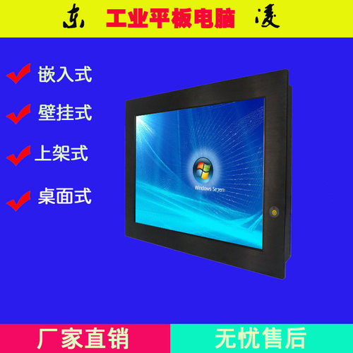 15寸工业平板电脑windows系统